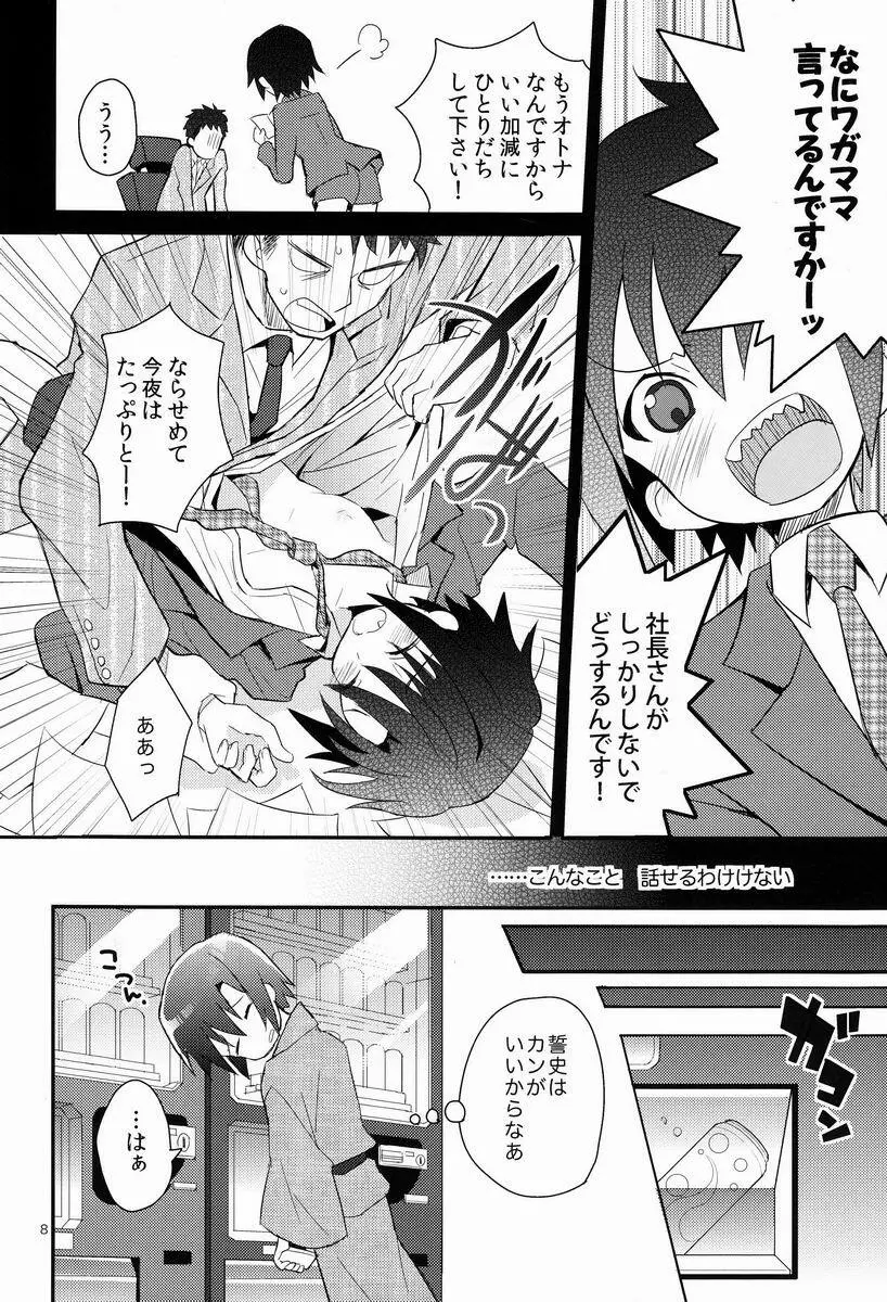 消灯後秘書ノート - page7