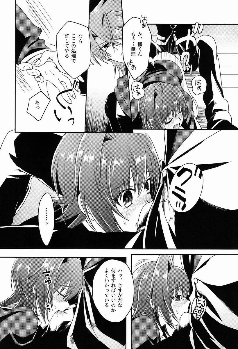 櫂くんと僕のヒミツ - page11