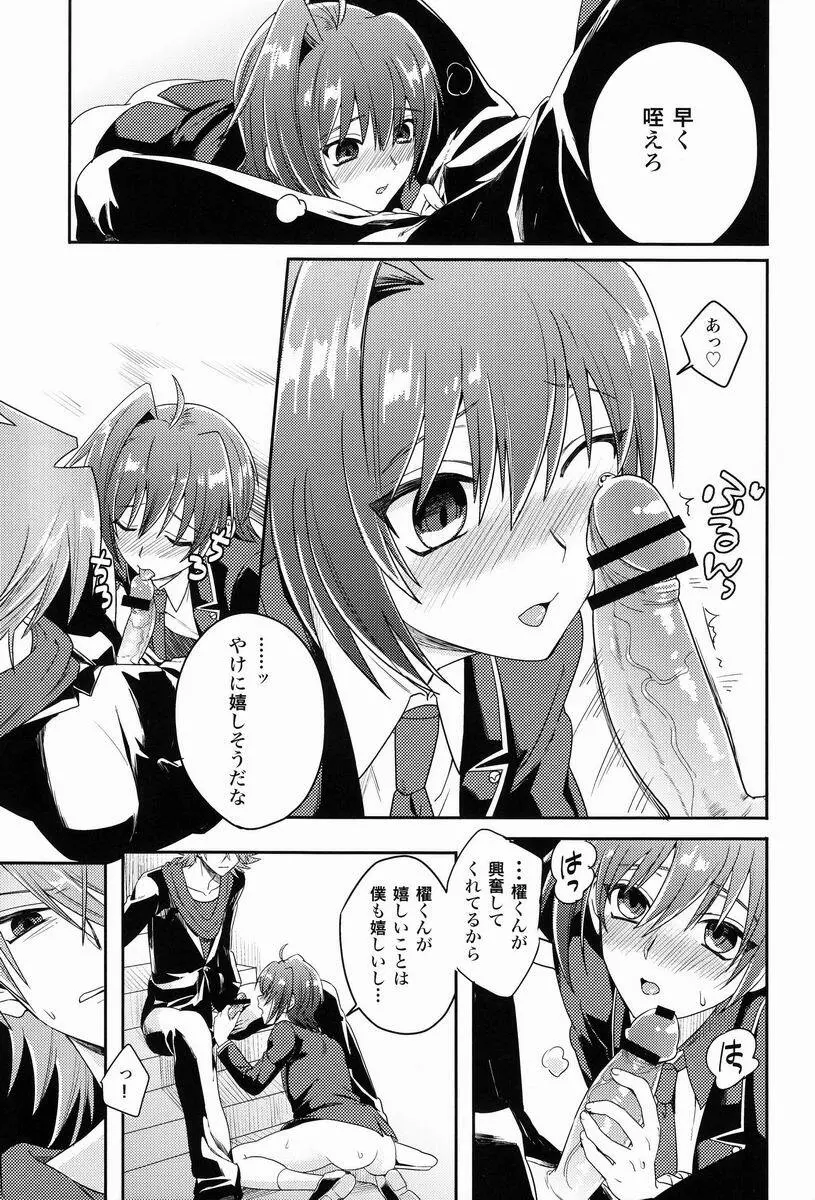 櫂くんと僕のヒミツ - page12