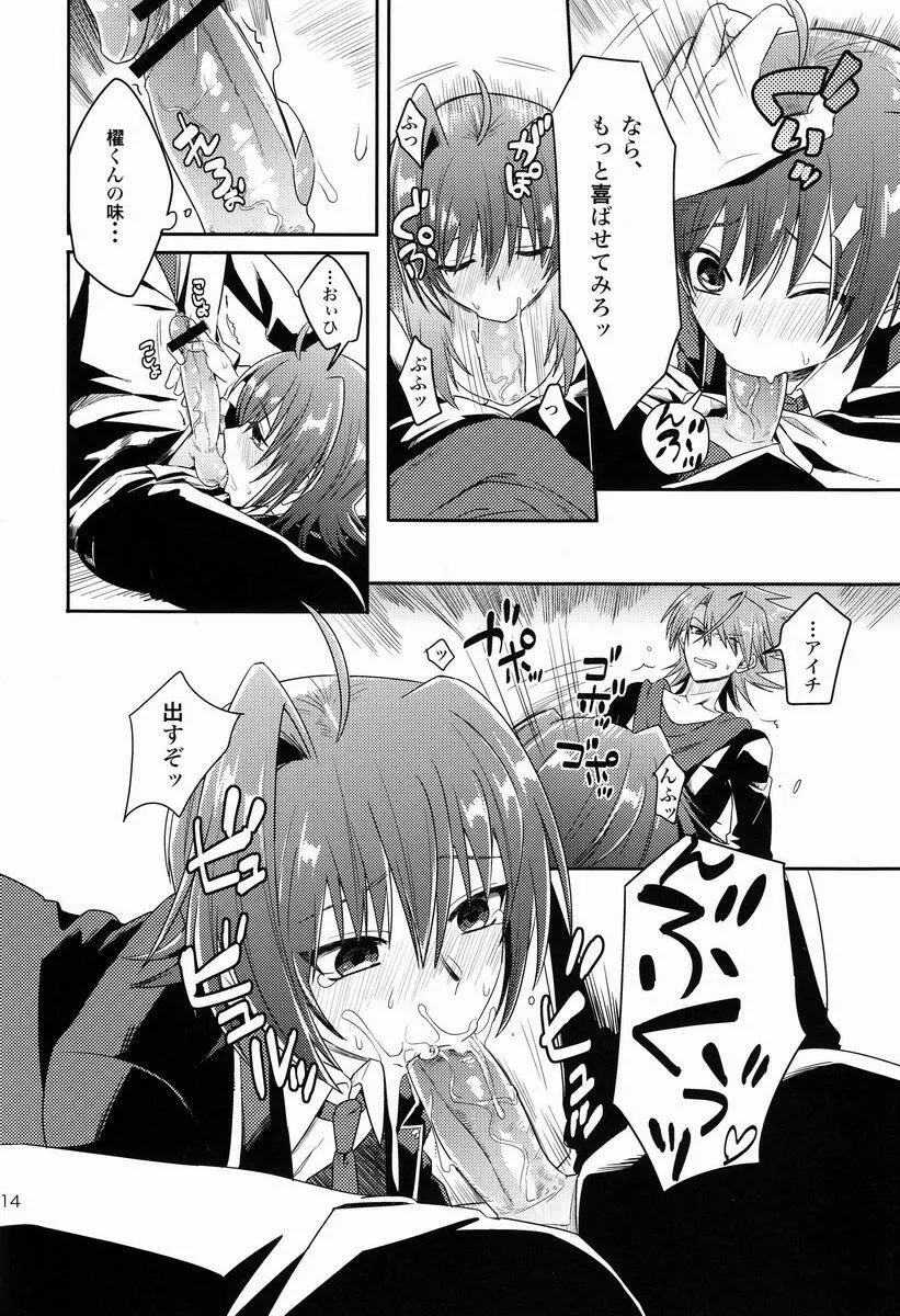 櫂くんと僕のヒミツ - page13