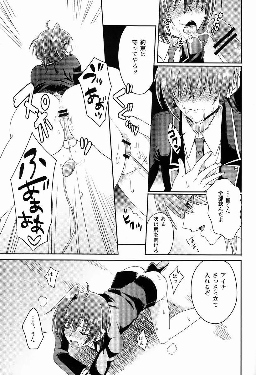 櫂くんと僕のヒミツ - page14