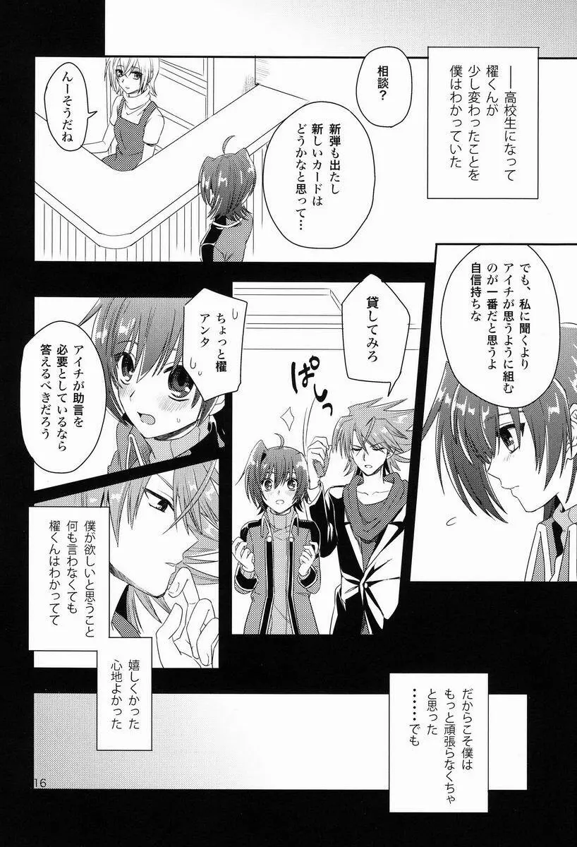 櫂くんと僕のヒミツ - page15