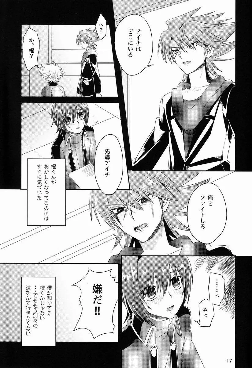 櫂くんと僕のヒミツ - page16
