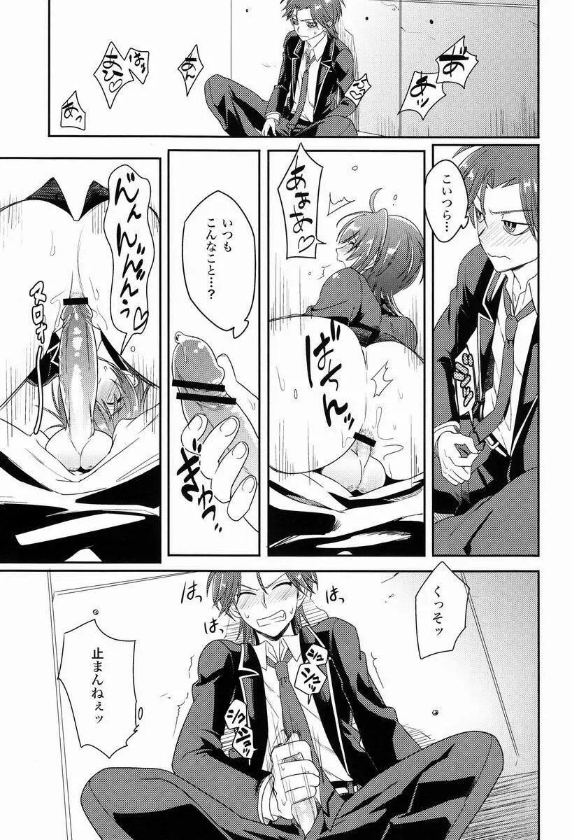 櫂くんと僕のヒミツ - page18