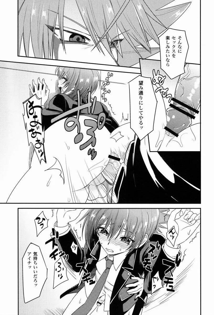 櫂くんと僕のヒミツ - page20