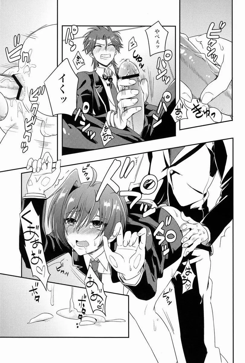 櫂くんと僕のヒミツ - page22