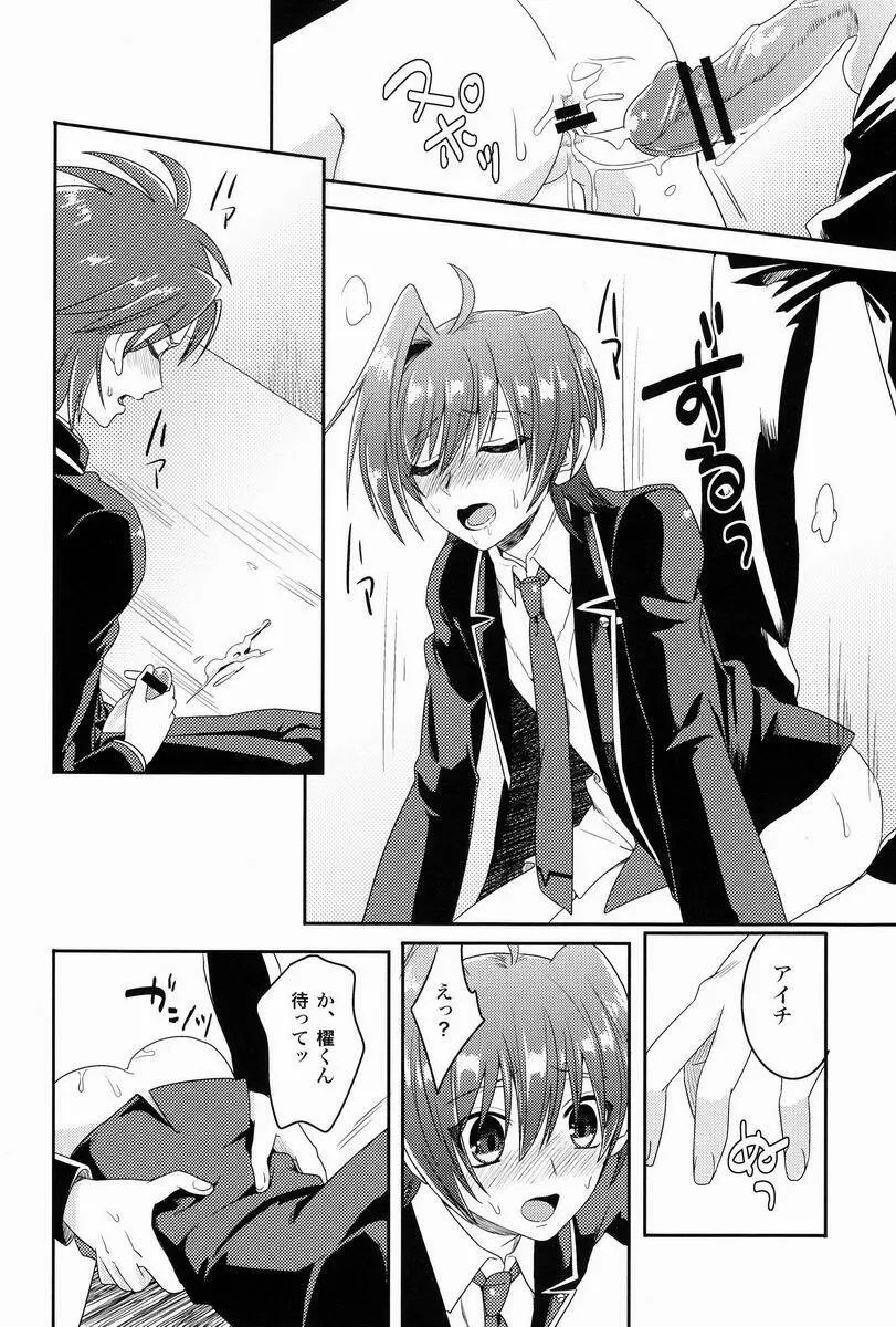 櫂くんと僕のヒミツ - page23