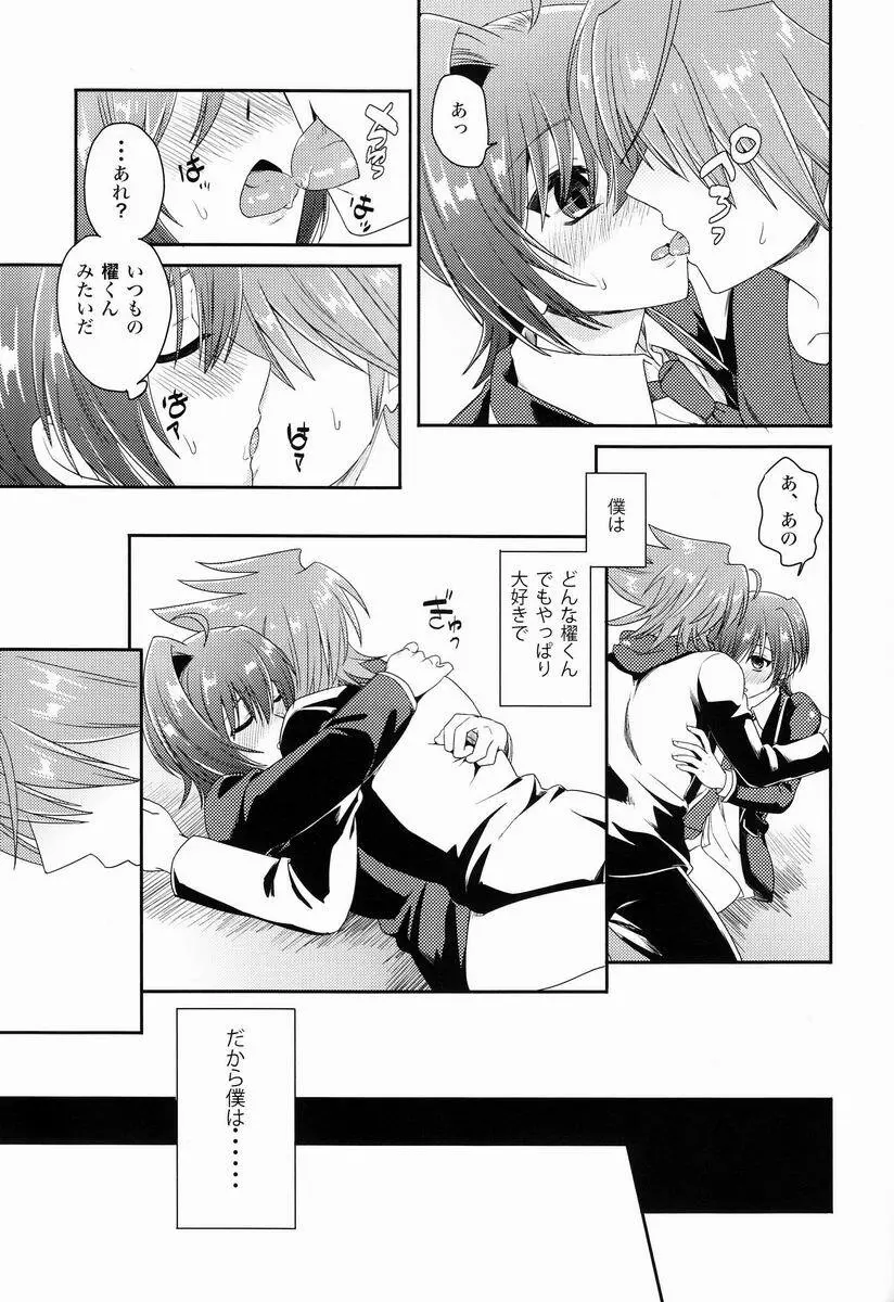 櫂くんと僕のヒミツ - page26