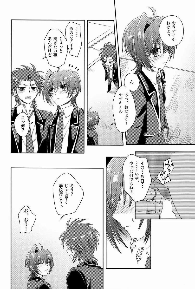 櫂くんと僕のヒミツ - page27