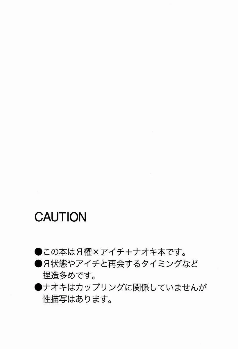 櫂くんと僕のヒミツ - page3