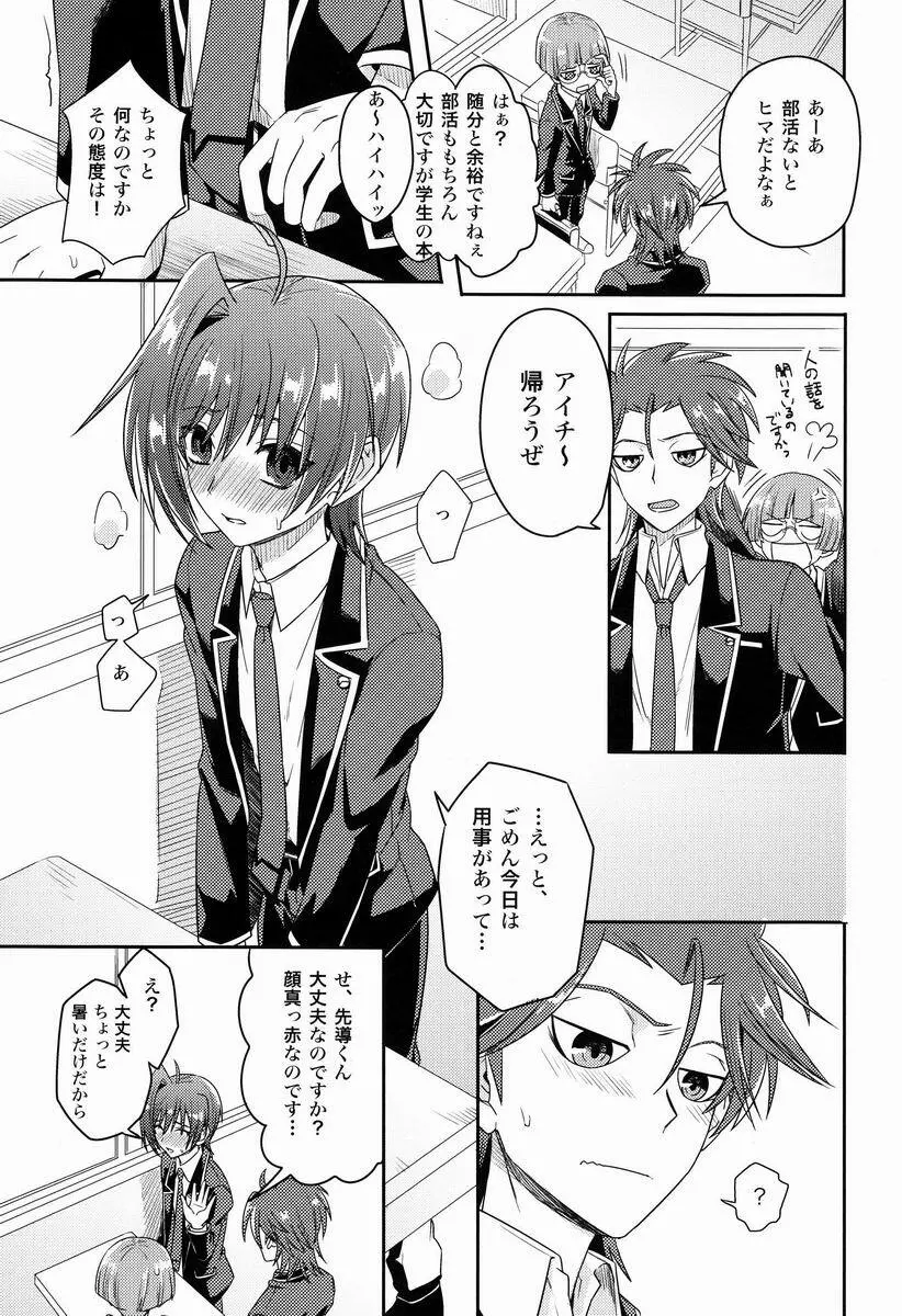 櫂くんと僕のヒミツ - page4