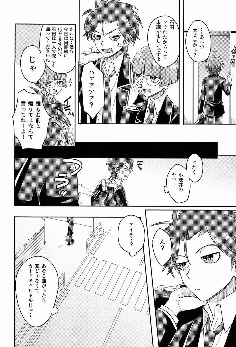 櫂くんと僕のヒミツ - page5