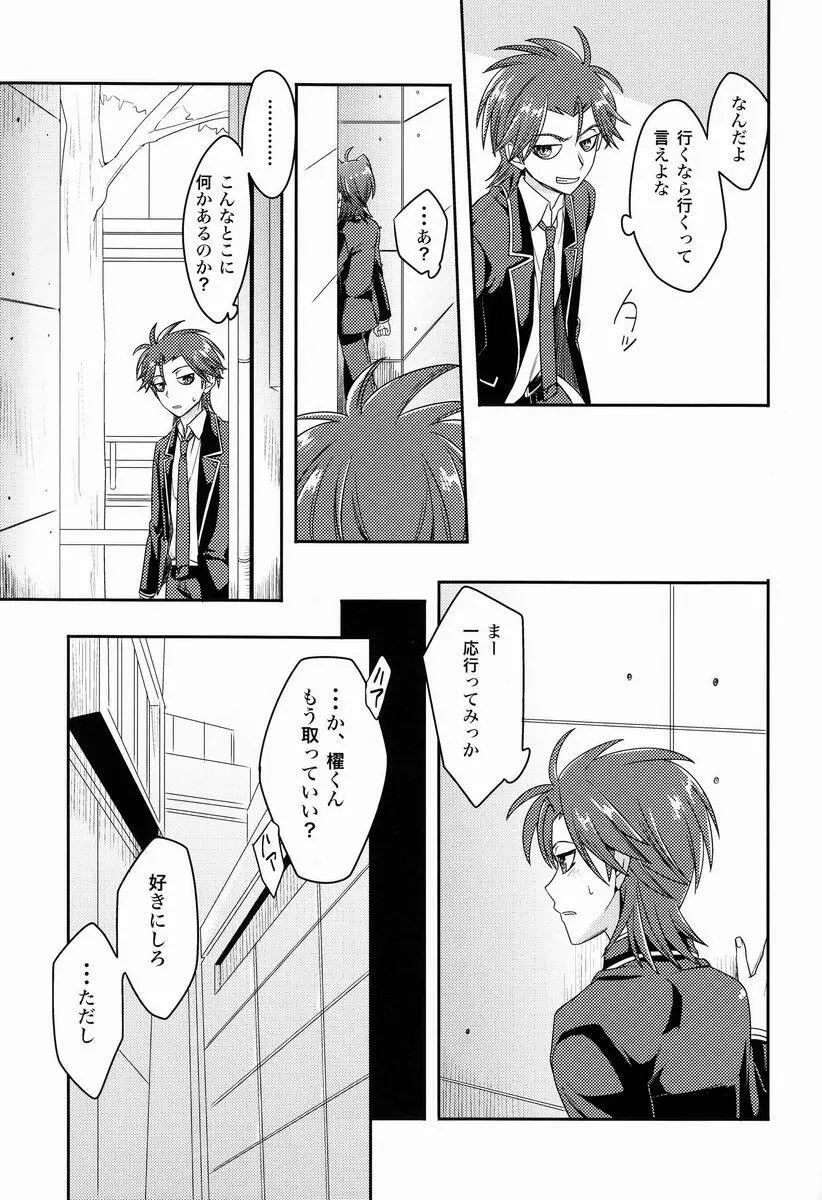 櫂くんと僕のヒミツ - page6