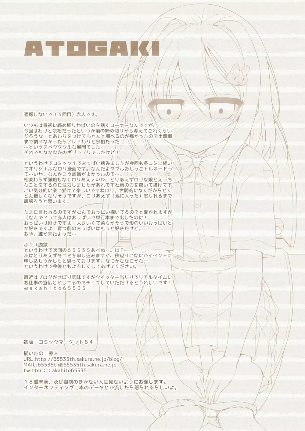 まりのおといれ。 - page15