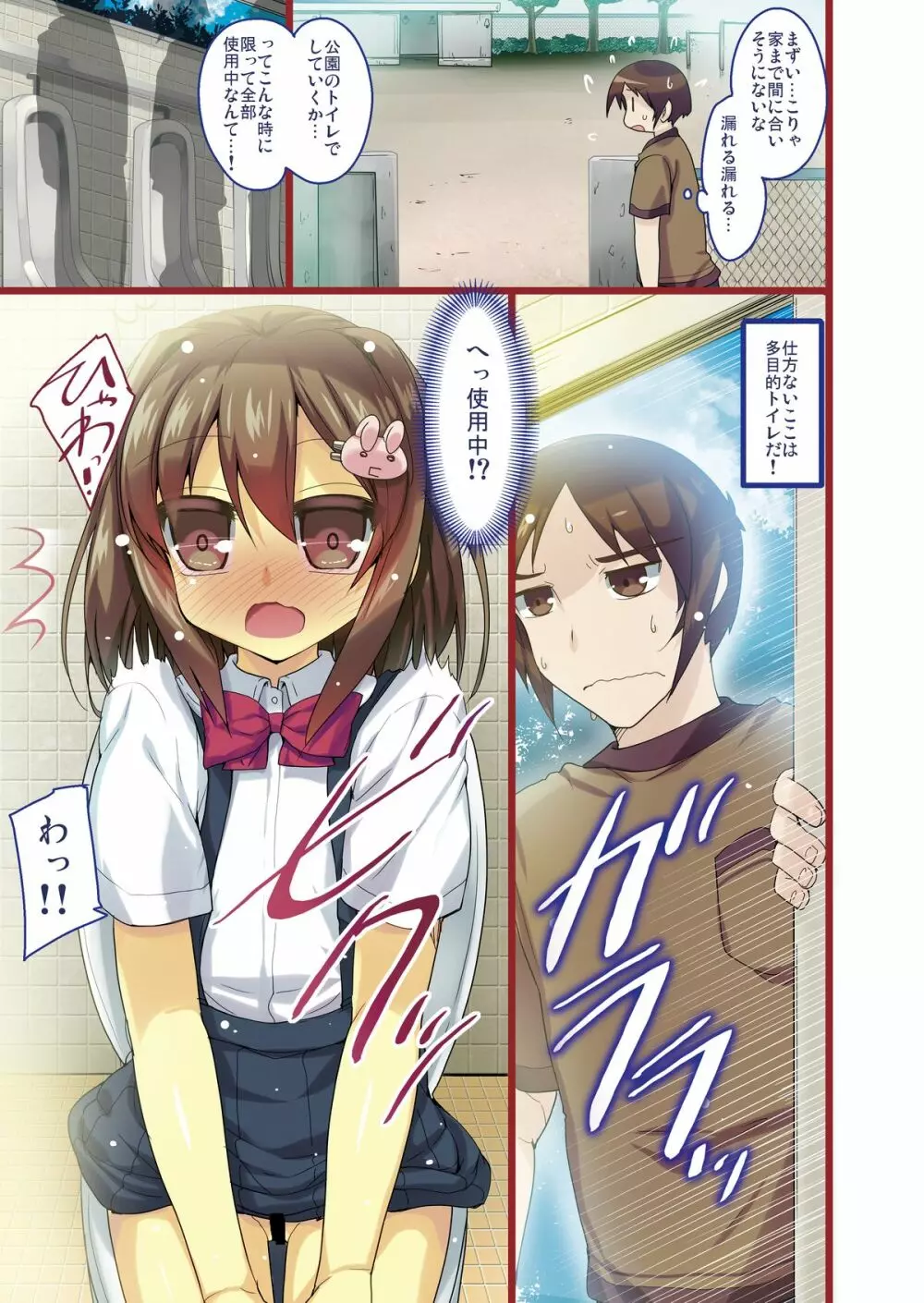 まりのおといれ。 - page3