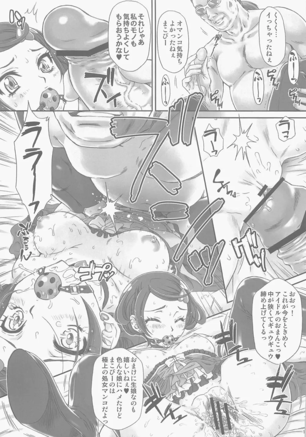 アイドルのお仕事 - page15
