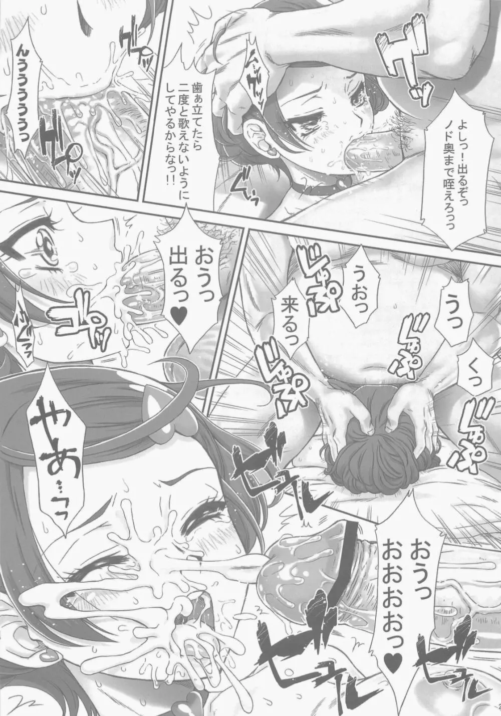 アイドルのお仕事 - page23