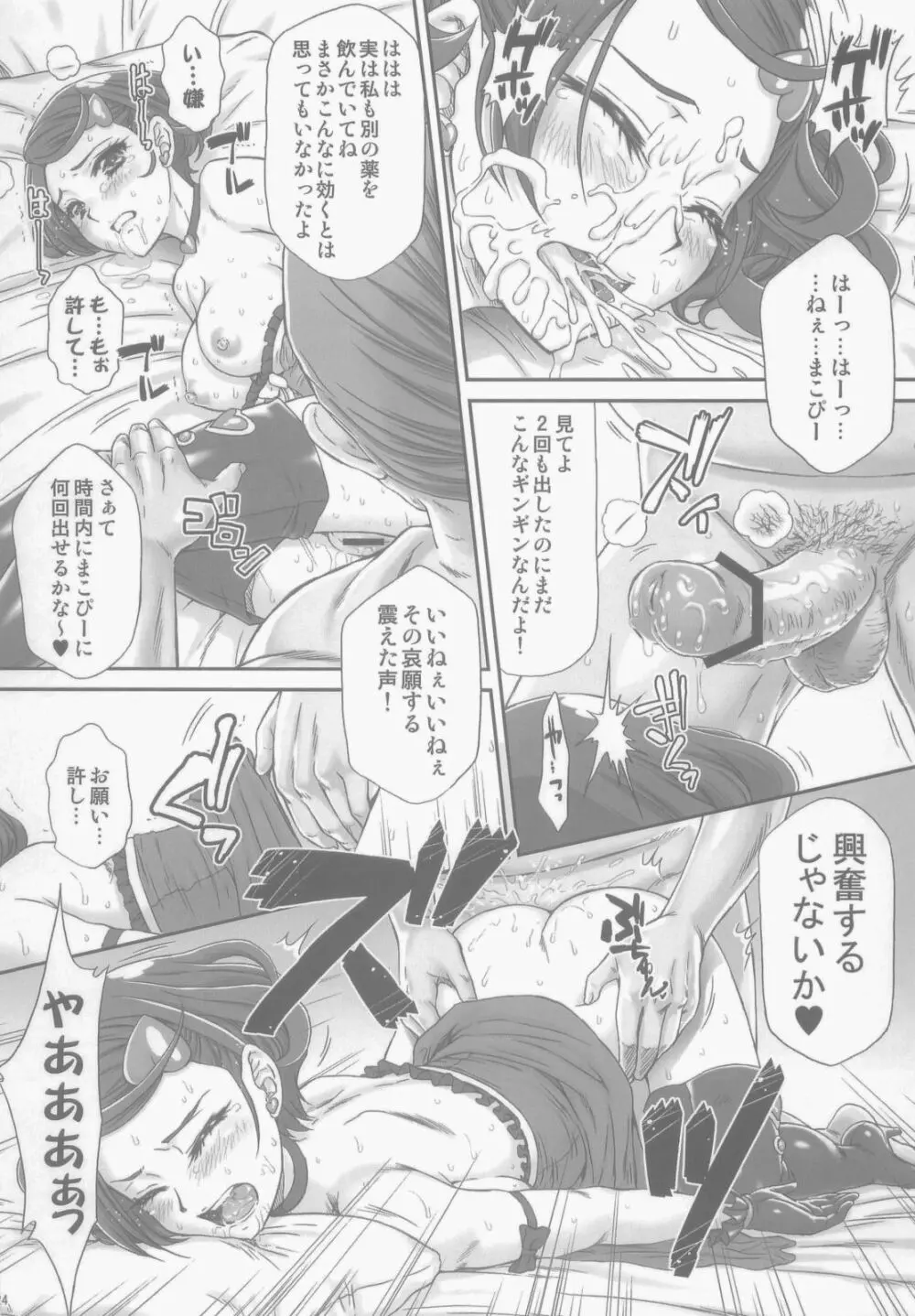 アイドルのお仕事 - page24