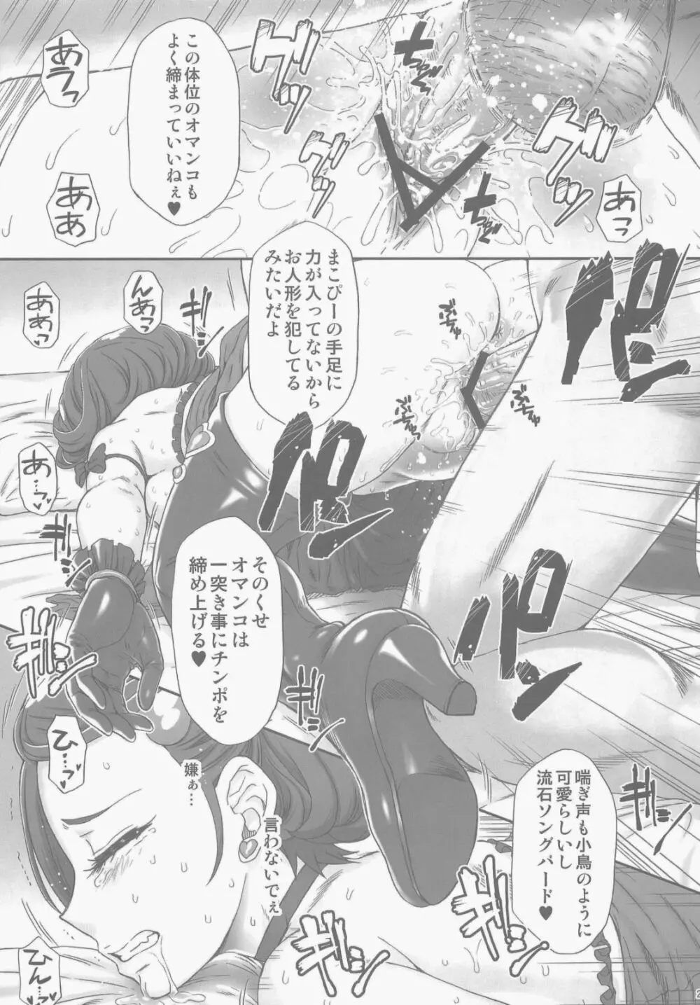 アイドルのお仕事 - page25