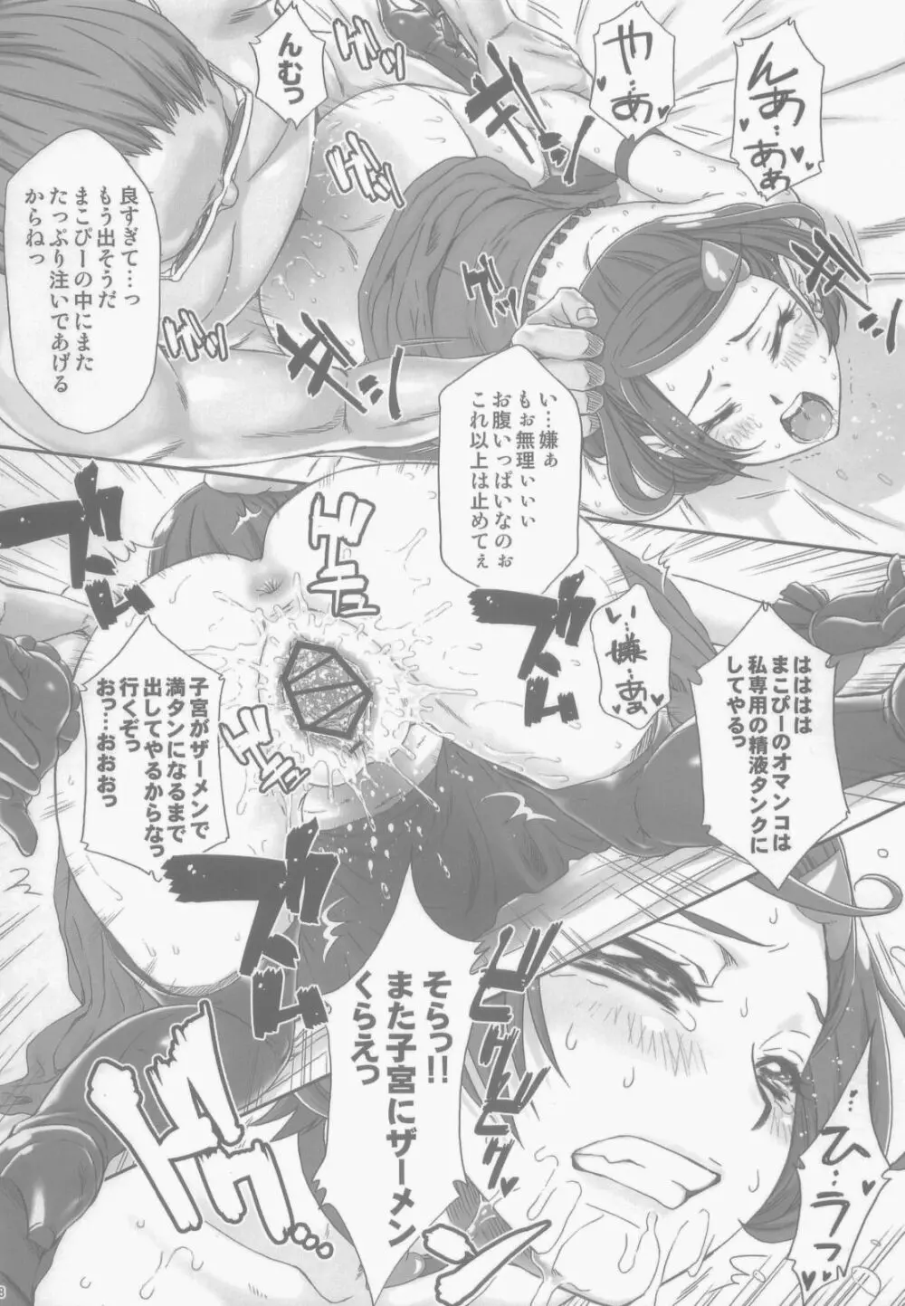 アイドルのお仕事 - page28