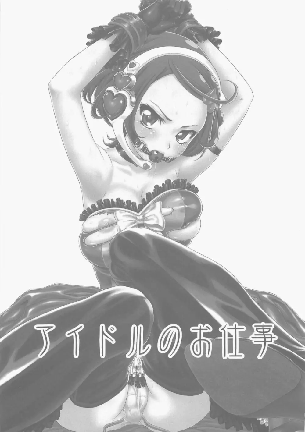 アイドルのお仕事 - page3