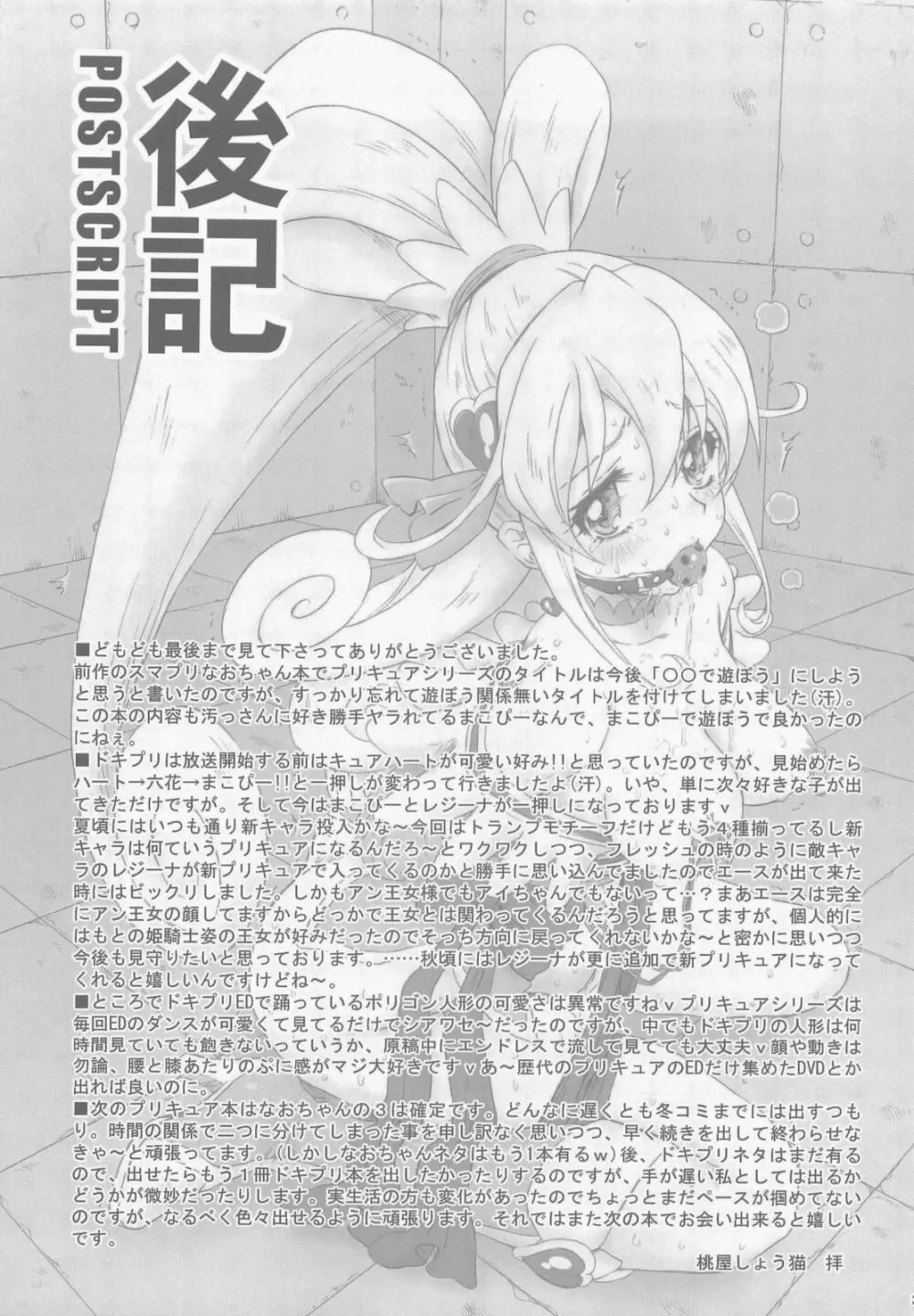 アイドルのお仕事 - page33