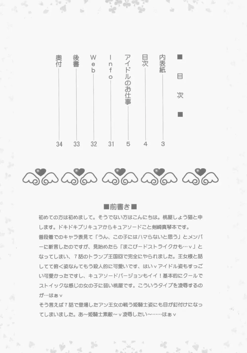 アイドルのお仕事 - page4