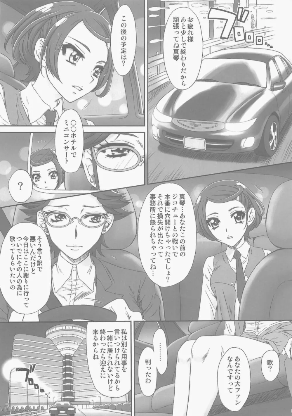 アイドルのお仕事 - page5