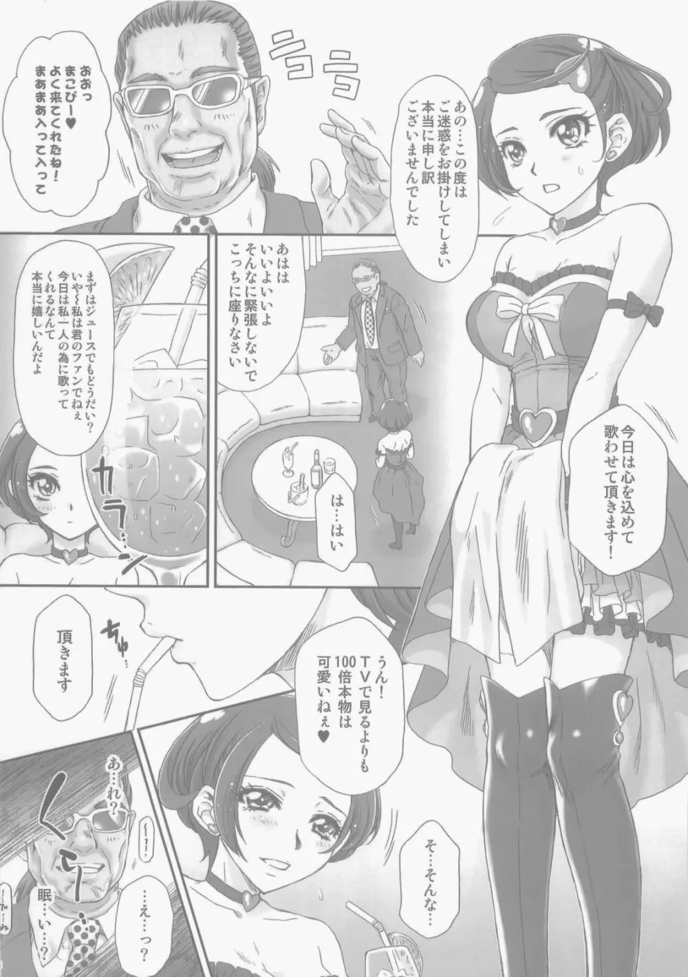アイドルのお仕事 - page6