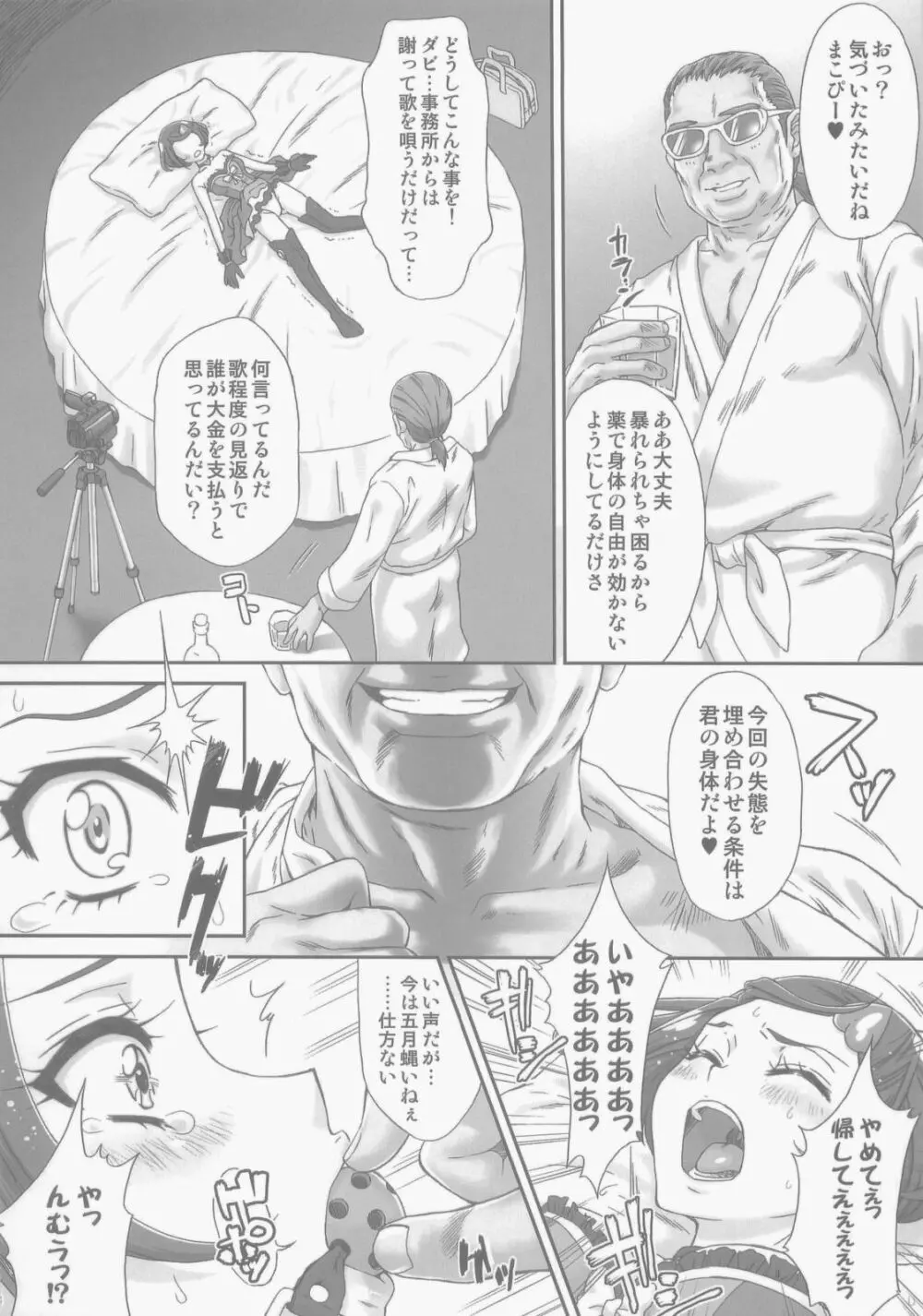 アイドルのお仕事 - page8