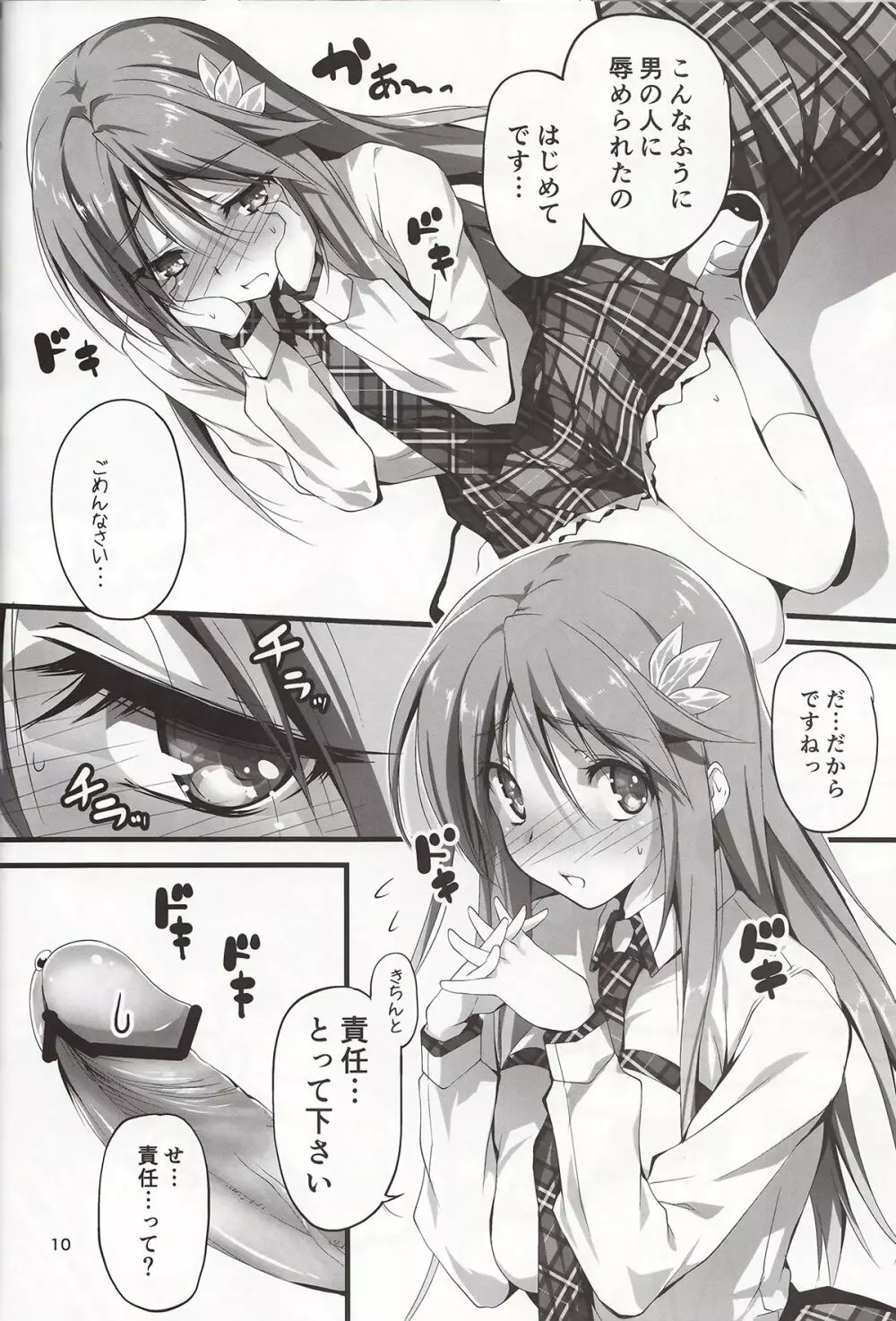 恋姦3 - page11