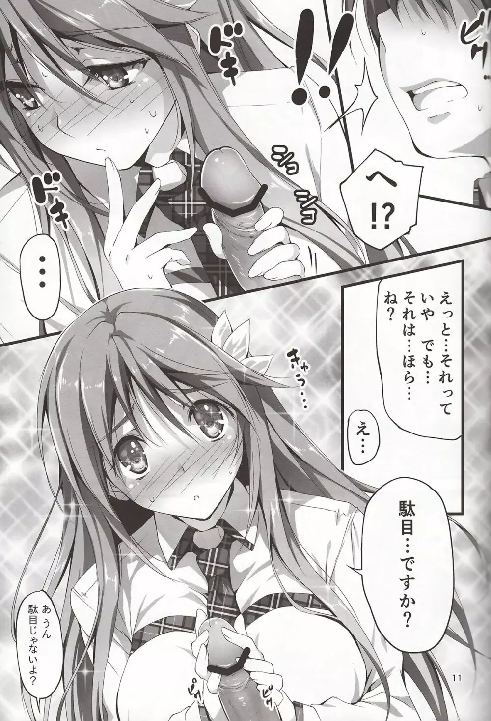 恋姦3 - page12