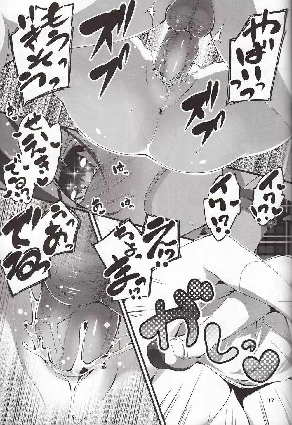 恋姦3 - page18