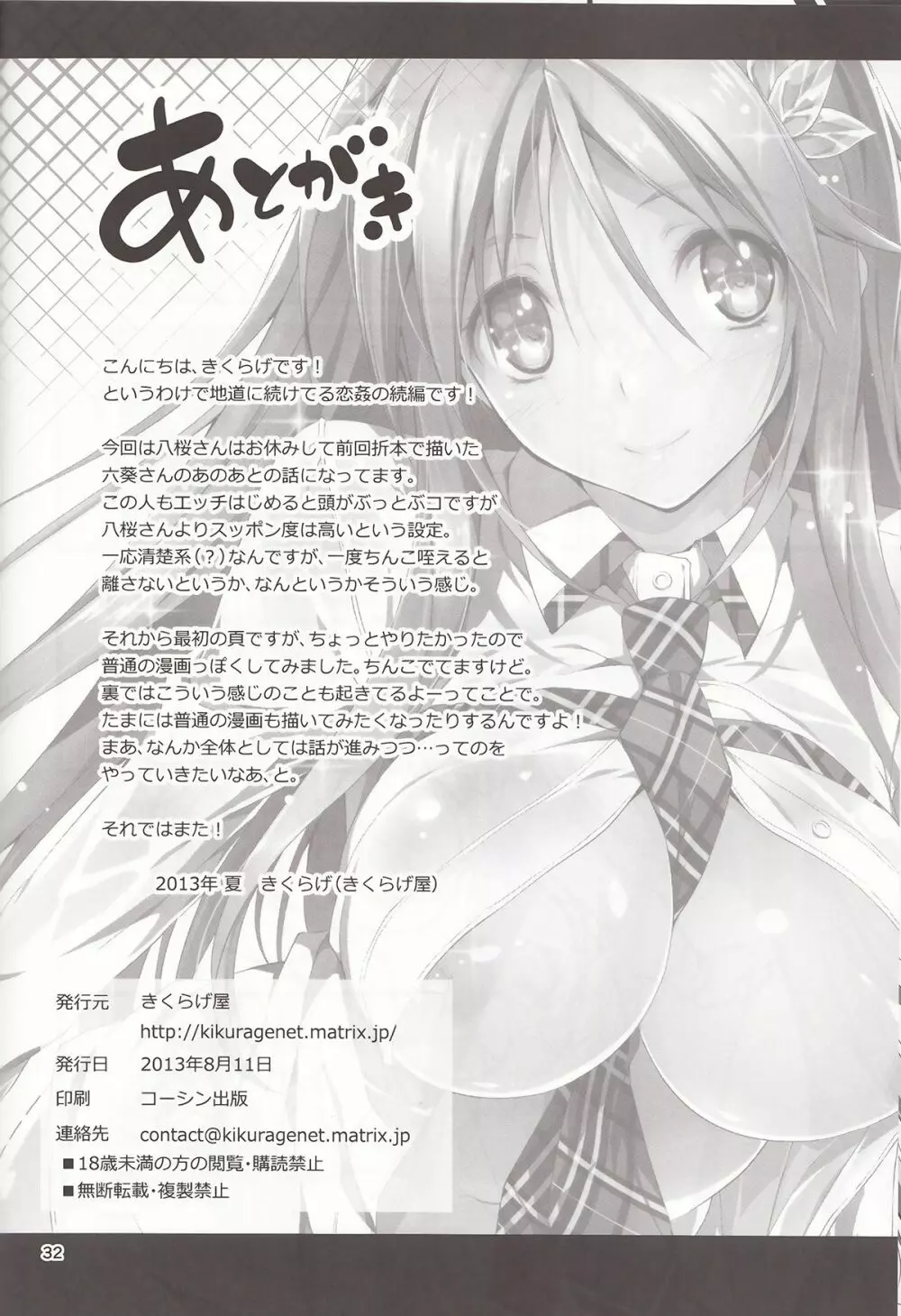 恋姦3 - page33