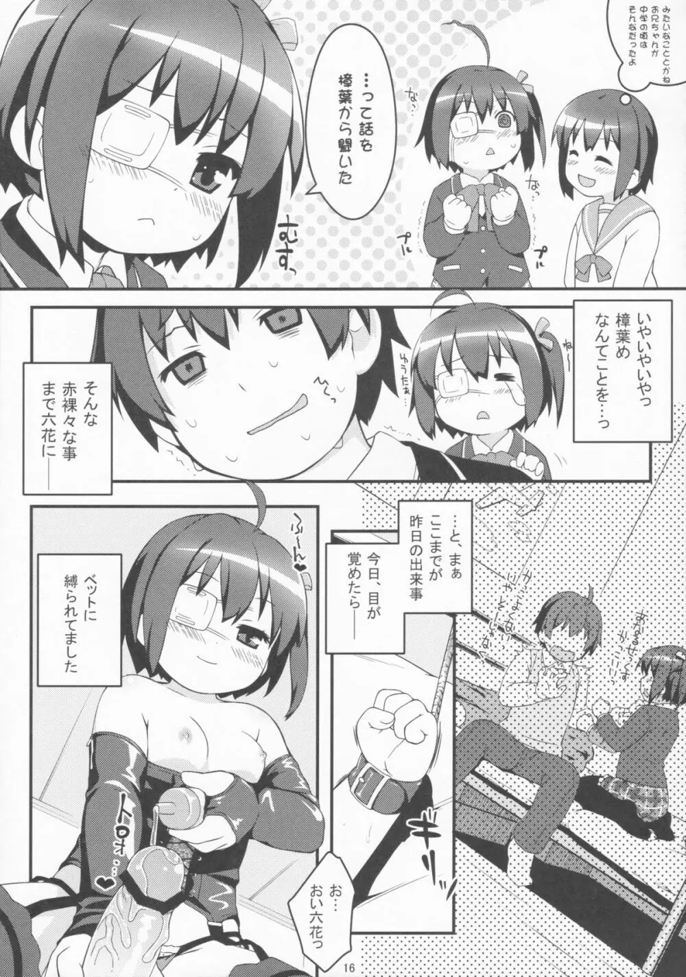 妹にも恋がしたい - page15