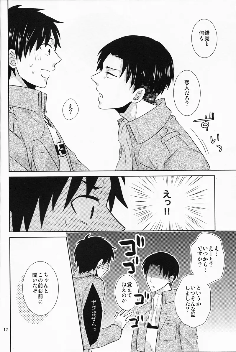 兵長、これも仕事なのでしょうか - page12