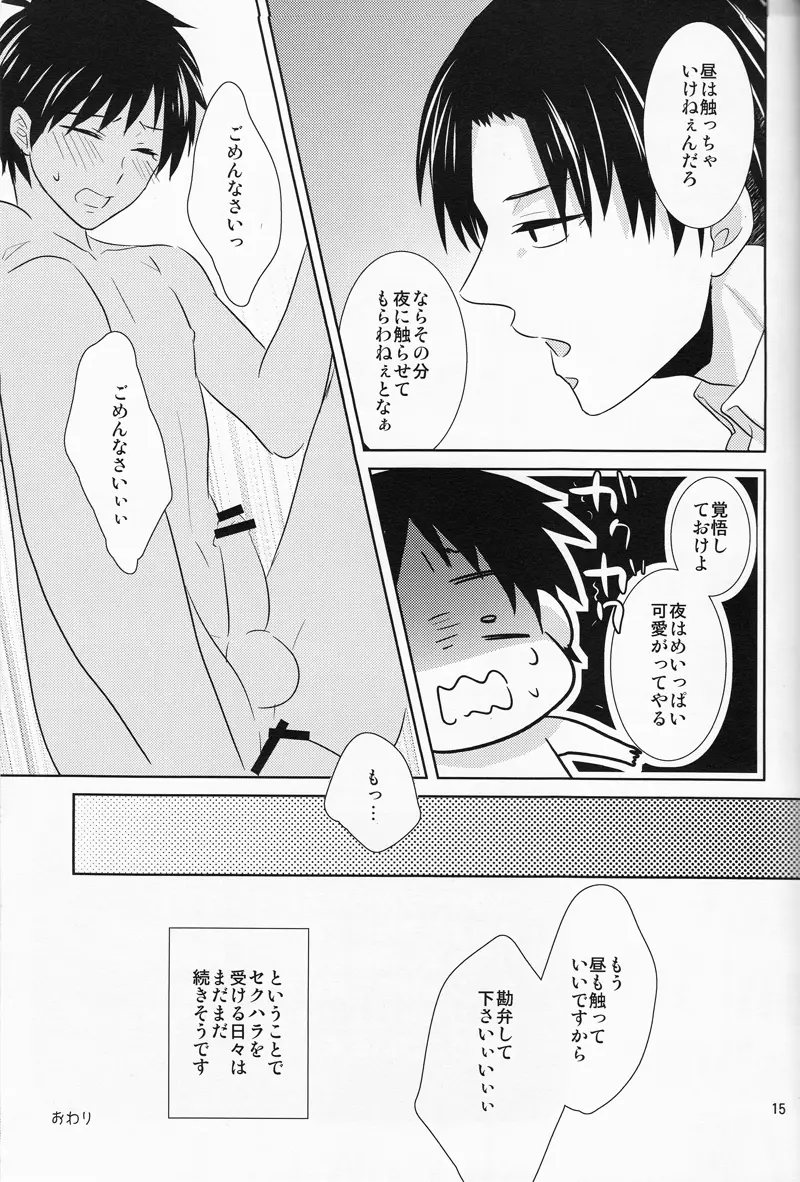 兵長、これも仕事なのでしょうか - page15