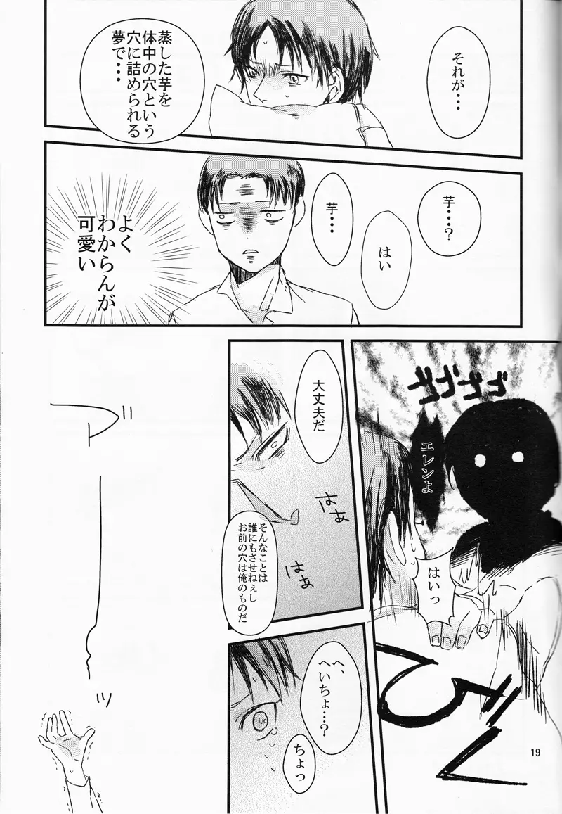 兵長、これも仕事なのでしょうか - page19