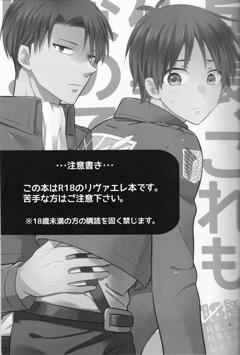 兵長、これも仕事なのでしょうか - page3