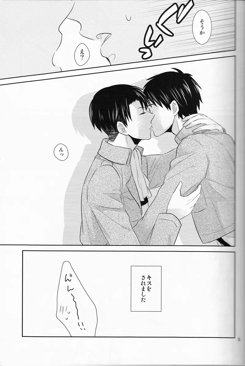 兵長、これも仕事なのでしょうか - page5