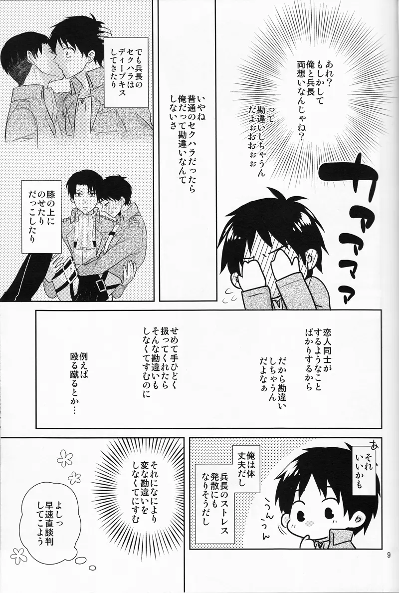 兵長、これも仕事なのでしょうか - page9