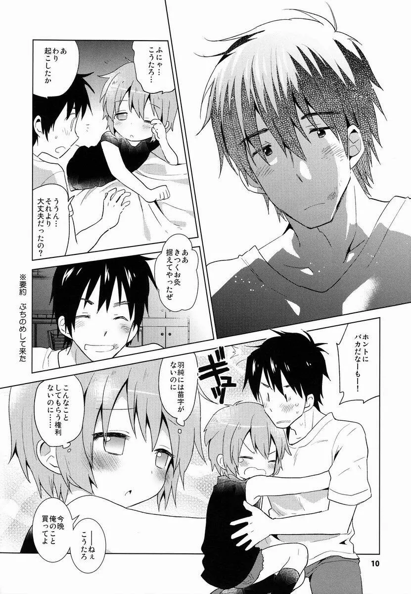 GAMBIT -ガンビット- - page11