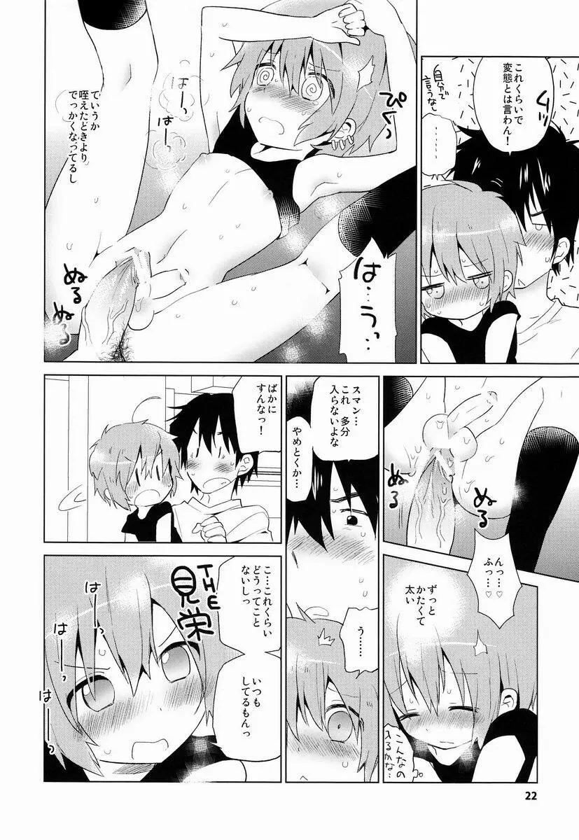 GAMBIT -ガンビット- - page23