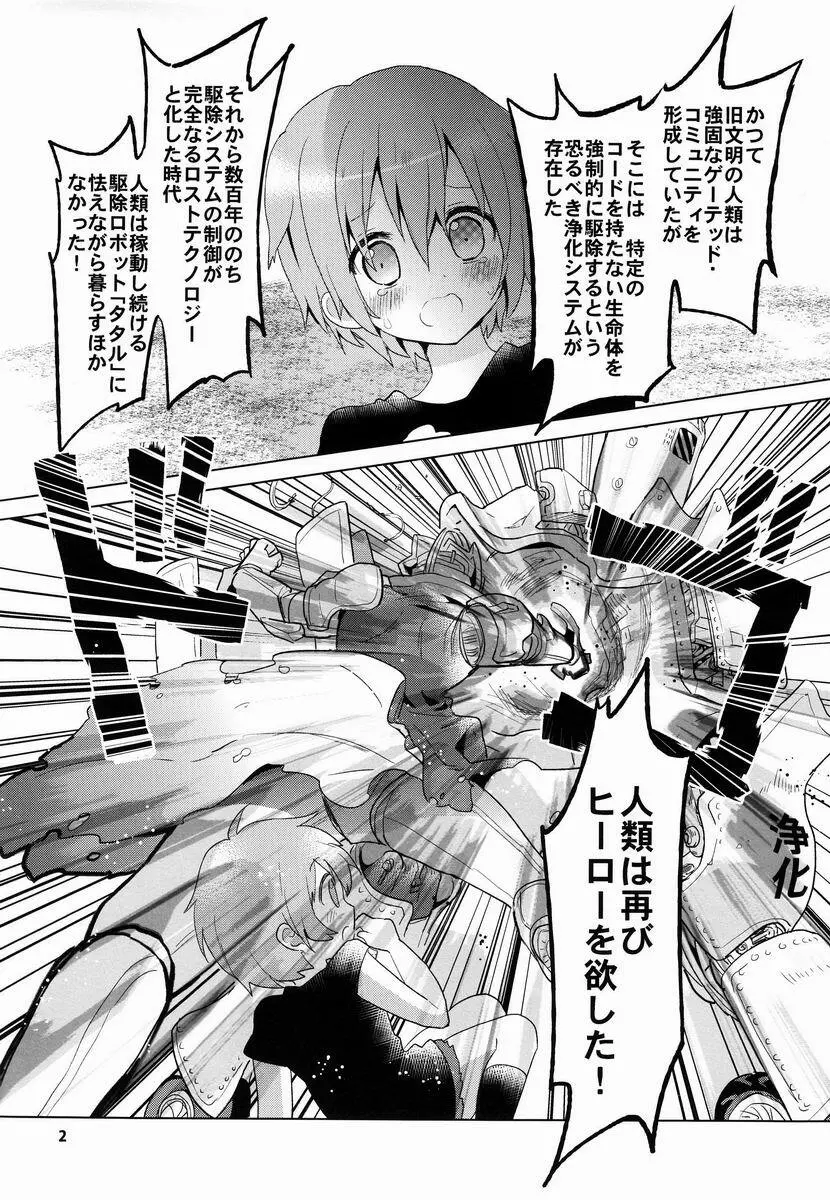 GAMBIT -ガンビット- - page3