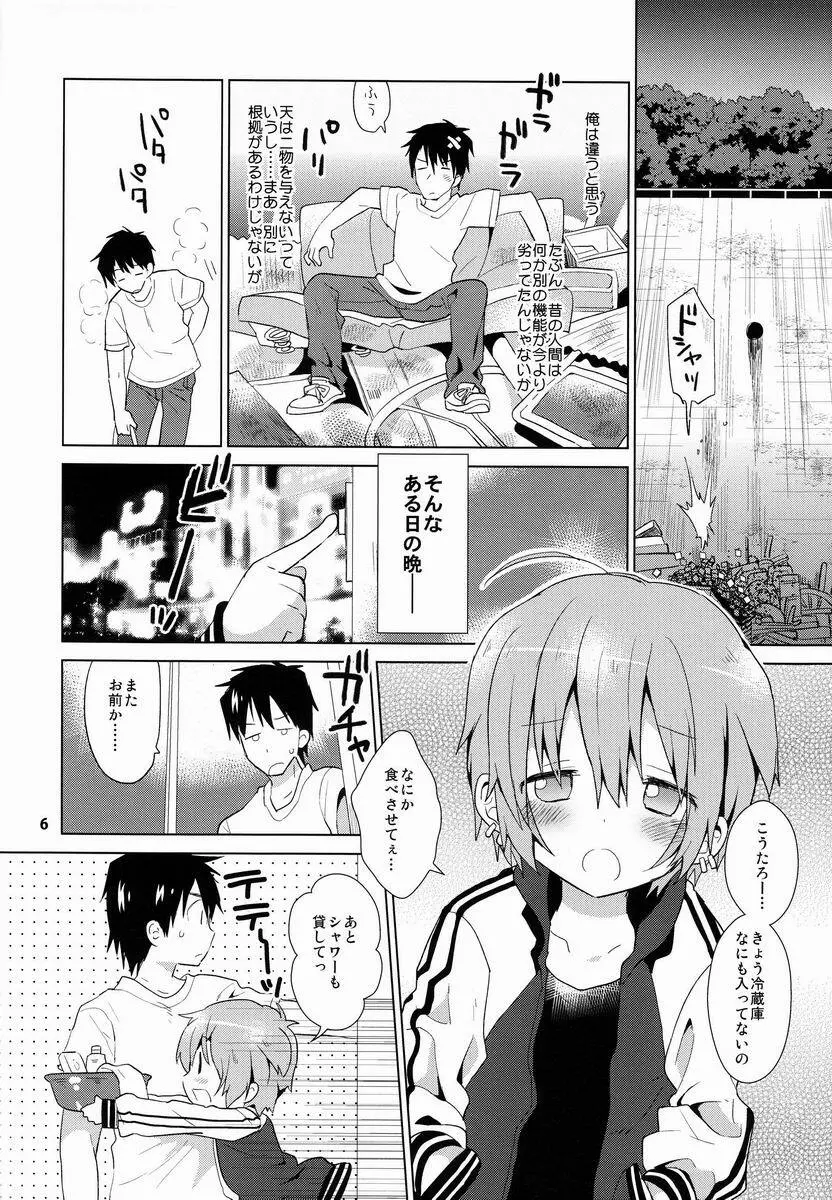 GAMBIT -ガンビット- - page7