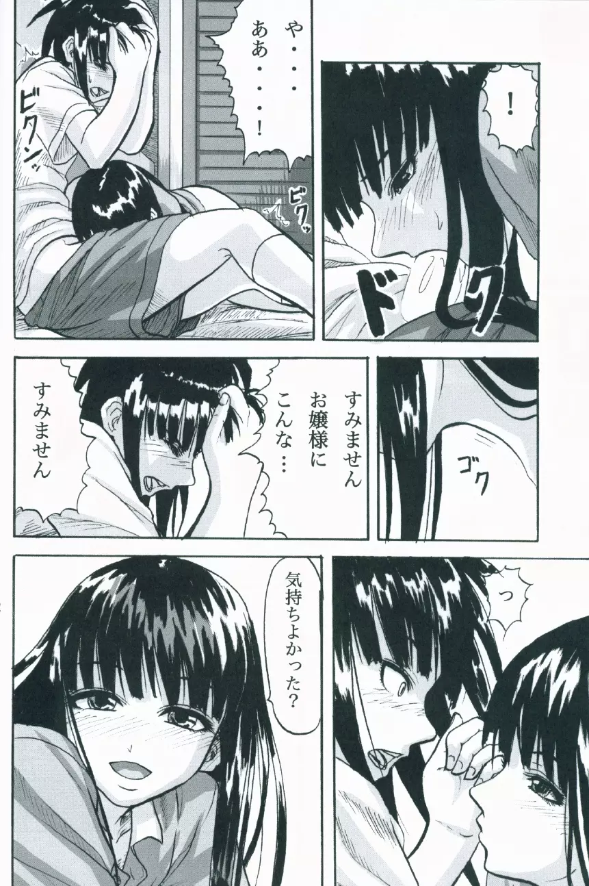 鏡に映した想いへ 4 - page11