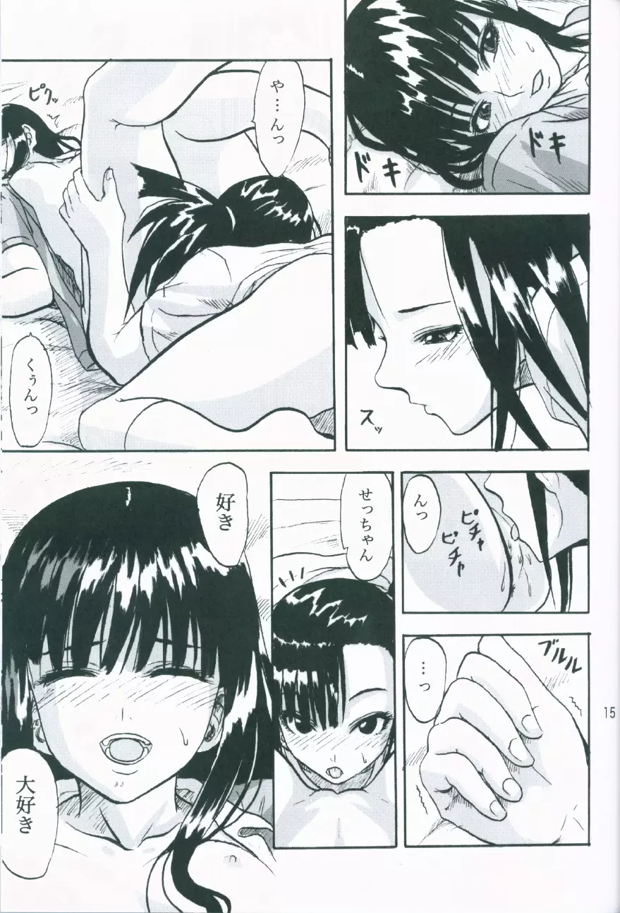 鏡に映した想いへ 4 - page14