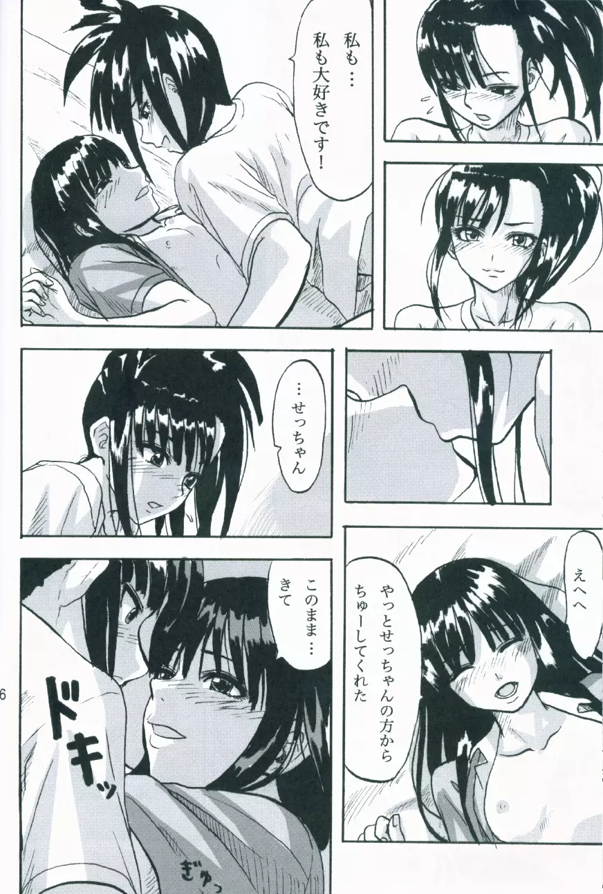 鏡に映した想いへ 4 - page15