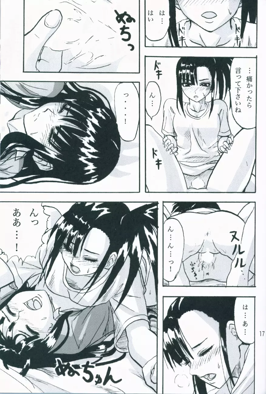 鏡に映した想いへ 4 - page16