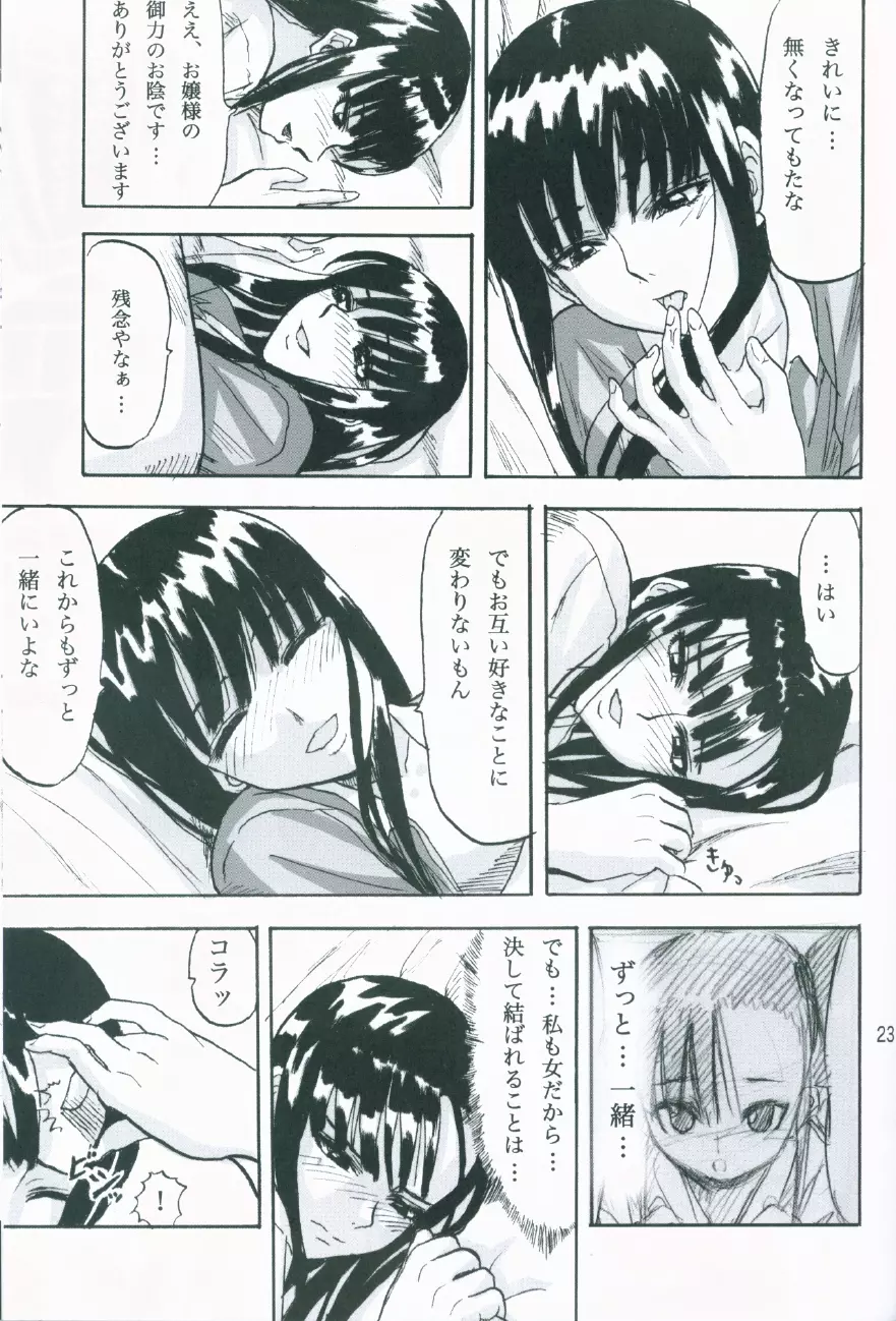 鏡に映した想いへ 4 - page22
